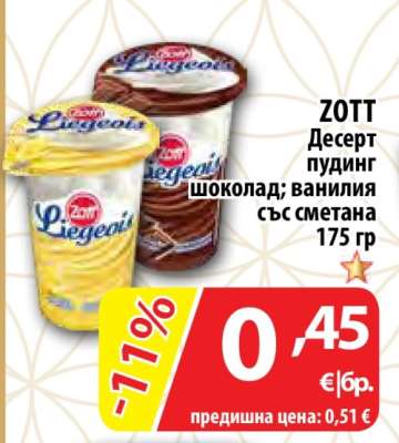 ZOTT Десерт пудинг