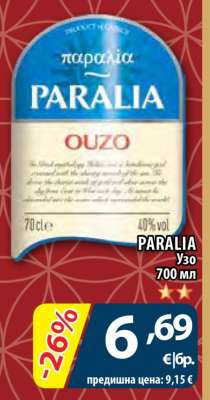 PARALIA Узо