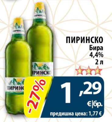Пиринско