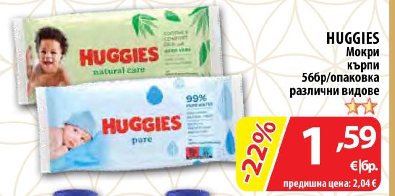 HUGGIES Мокри кърпи