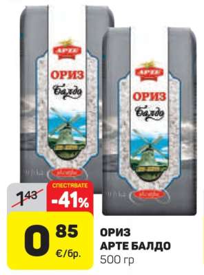 Ориз Арте Балдо