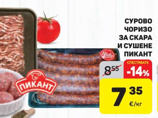 СУРОВО ЧОРИЗО ЗА СКАРА И СУШЕНЕ ПИКАНТ