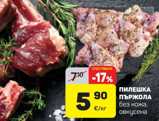 ПИЛЕШКА ПЪРЖОЛА