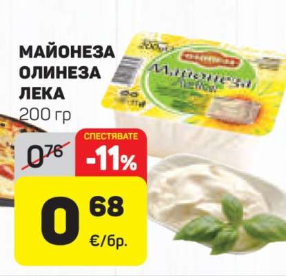 Майонеза ОЛИНЕЗА лека