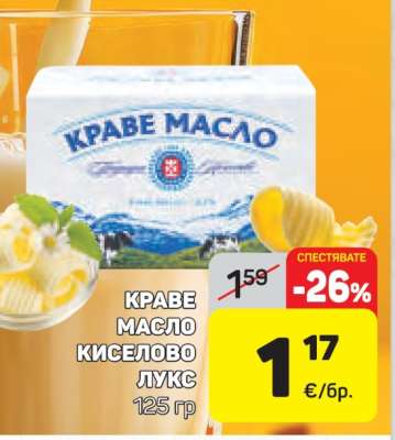 КРАВЕ МАСЛО КИСЕЛОВО ЛУКС