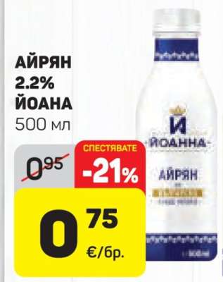 АЙРЯН 2.2% ЙОАНА