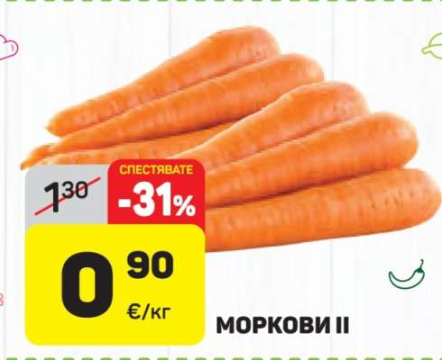 Моркови II