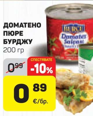 Доматено пюре Бурджу