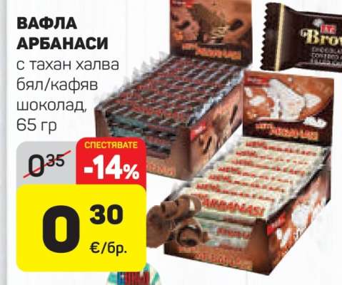 Вафла Арбанаси