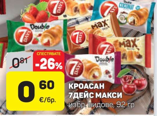Кроасан 7Дейс Макси