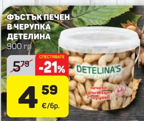 Фъстък печен в черупка Детелина