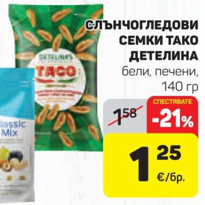 СЛЪНЧОГЛЕДОВИ СЕМКИ ТАКО ДЕТЕЛИНА