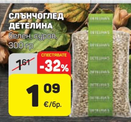 Слънчоглед Детелина