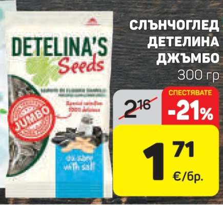 Слънчоглед Детелина Джъмбо