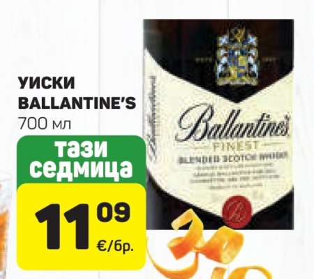 Уиски Ballantine's