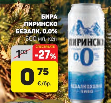 Бира Пиринско безалк. 0,0%