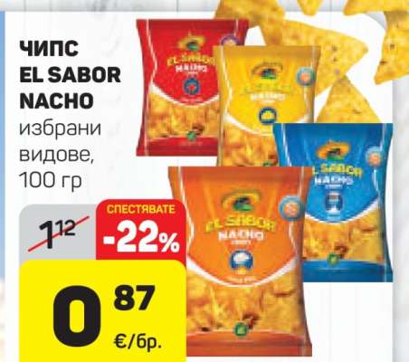 ЧИПС EL SABOR NACHO