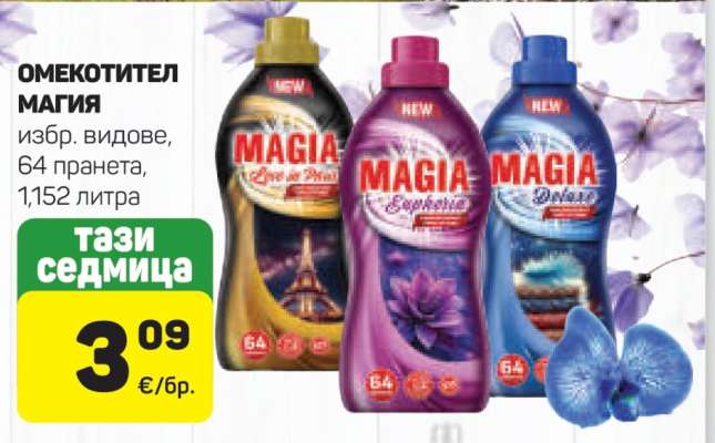 ОМЕКОТИТЕЛ МАГИЯ