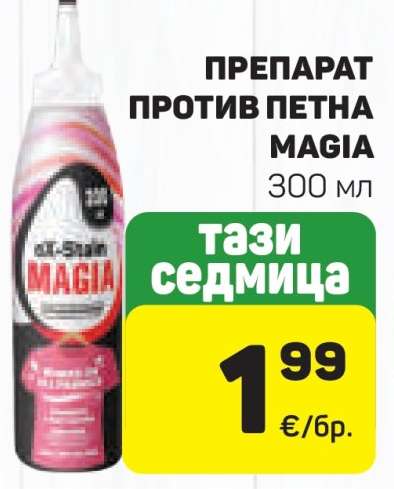 ПРЕПАРАТ ПРОТИВ ПЕТНА MAGIA
