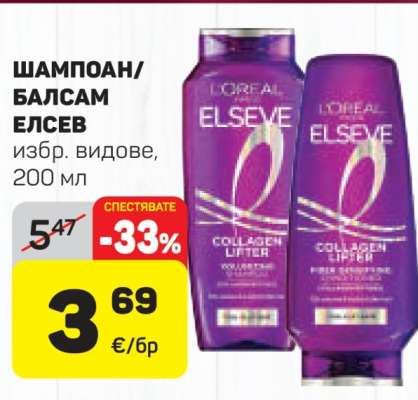 Шампоан/Балсам Елсев