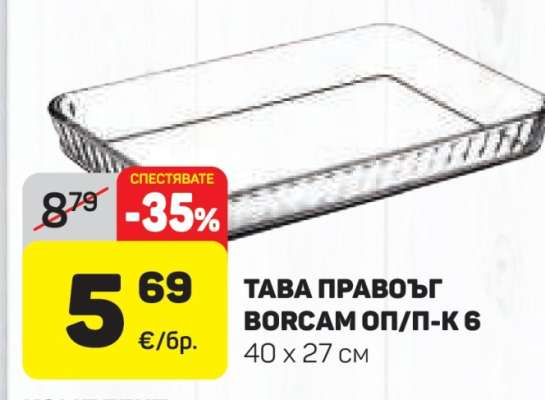 ТАВА ПРАВОЪГ BORSAM ОП/П-К 6