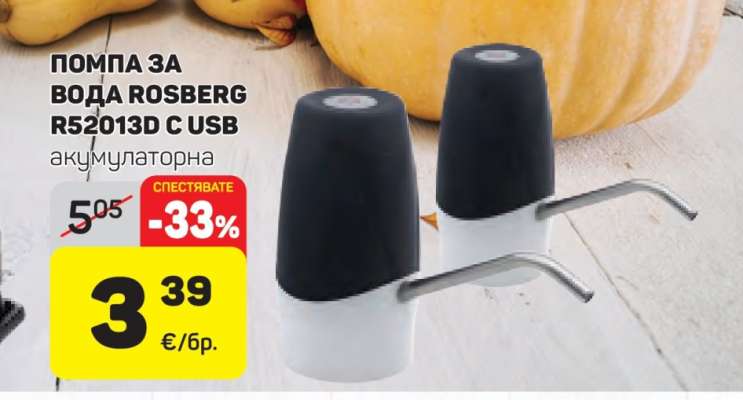 Помпа за вода Rosberg R52013D с USB