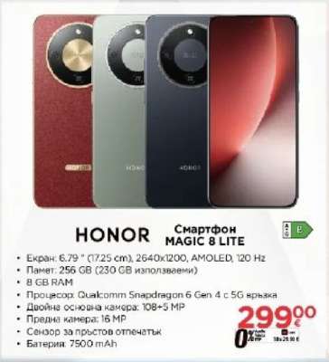 HONOR Смартфон MAGIC 8 LITE