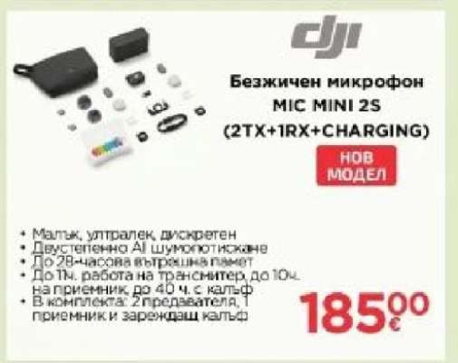 Безжичен микрофон MIC MINI 2S