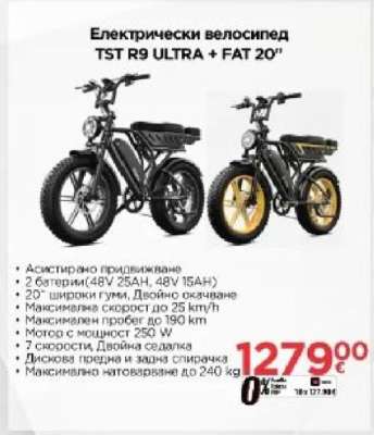 Електрически велосипед TST R9 ULTRA + FAT 20″