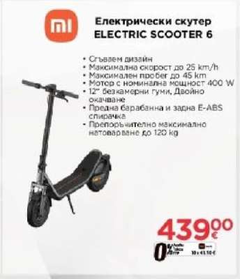 Електрически скутер ELECTRIC SCOOTER 6