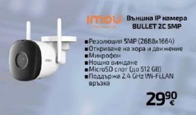 Външна IP камера BULLET 2C 5MP