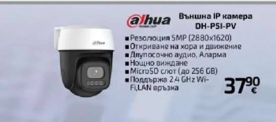 Външна IP камера DH-P5I-PV