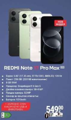 REDMI Note 17 Pro Max