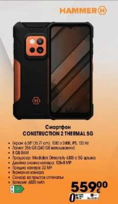 Смартфон CONSTRUCTION 2 THERMAL 5G