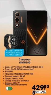 Смартфон VENTUS 5G