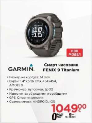 Смарт часовник FENIX 9 Titanium