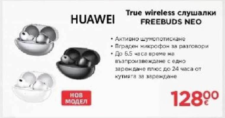 HUAWEI True wireless слушалки FREEBUDS NEO