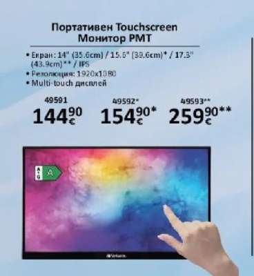 Портативен Touchscreen Монитор PMT