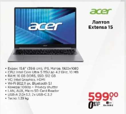 Лаптоп Extensa 15