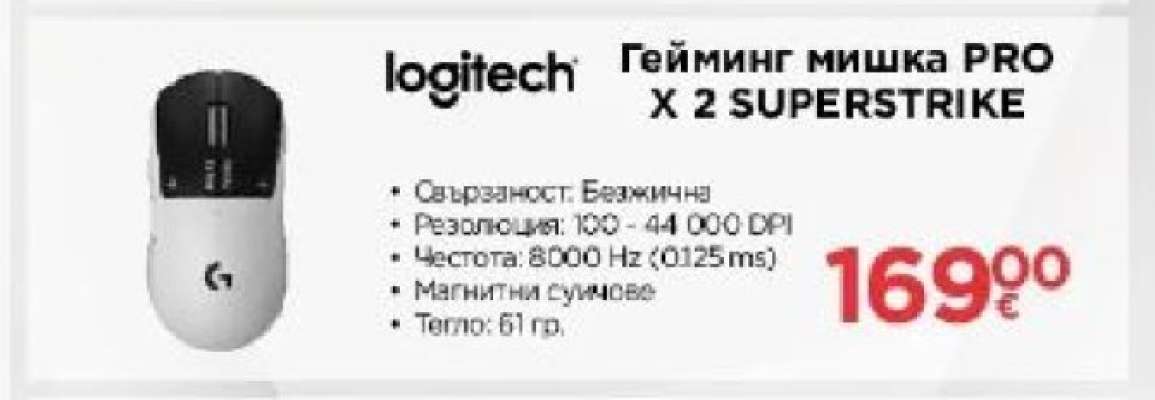 Гейминг мишка PRO X 2 SUPERSTRIKE