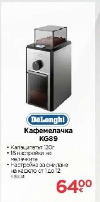 Кафемелачка KG89