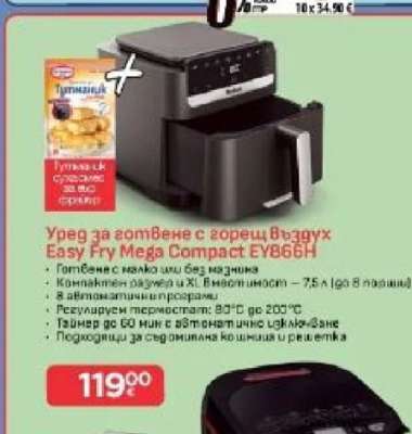 Уред за готвене с горещ въздух Easy Fry Mega Compact EY8666H