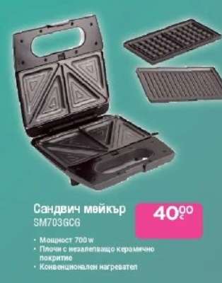 Сандвич мейкър