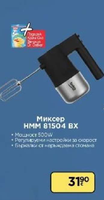 Миксер HMM 81504 BX