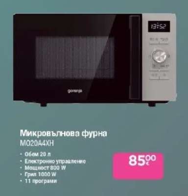 Микровълнова фурна