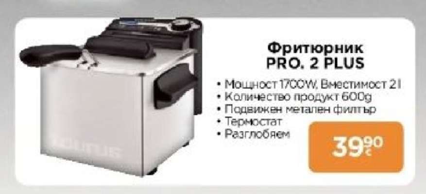 Фритюрник PRO. 2 PLUS