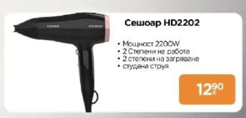 Сешоар HD2202