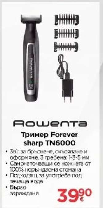 Тример Forever sharp TN6000