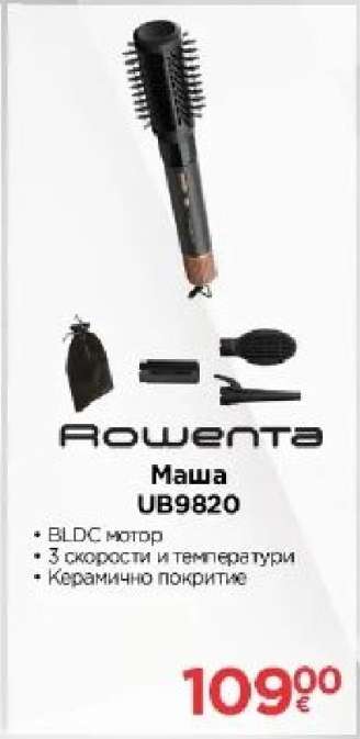 Маша UB9820