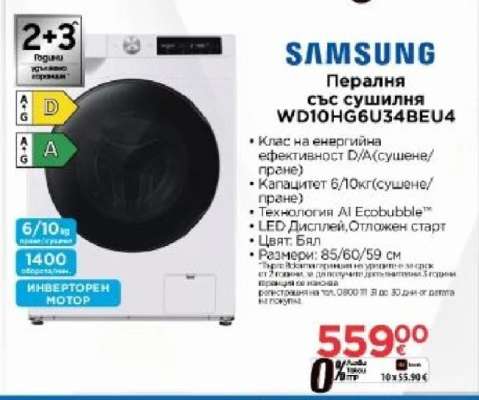 Пералня със сушилня WD10HG6U34BEU4